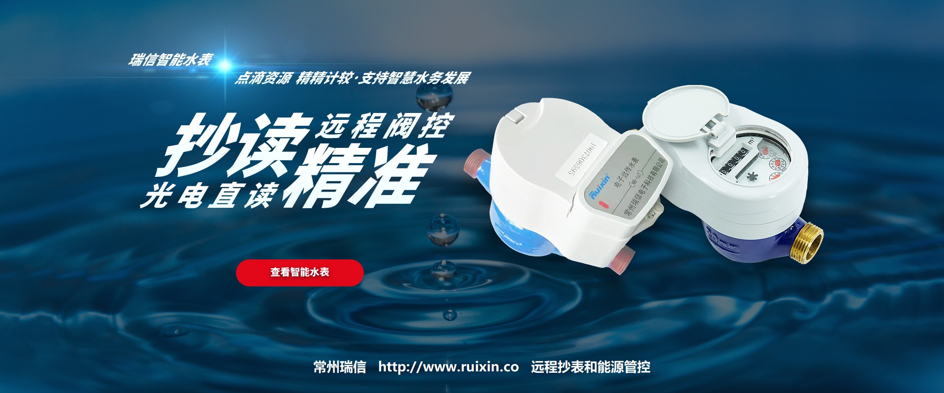 1588536981176121.jpg 1首页光电直读智能水表图片.jpg
